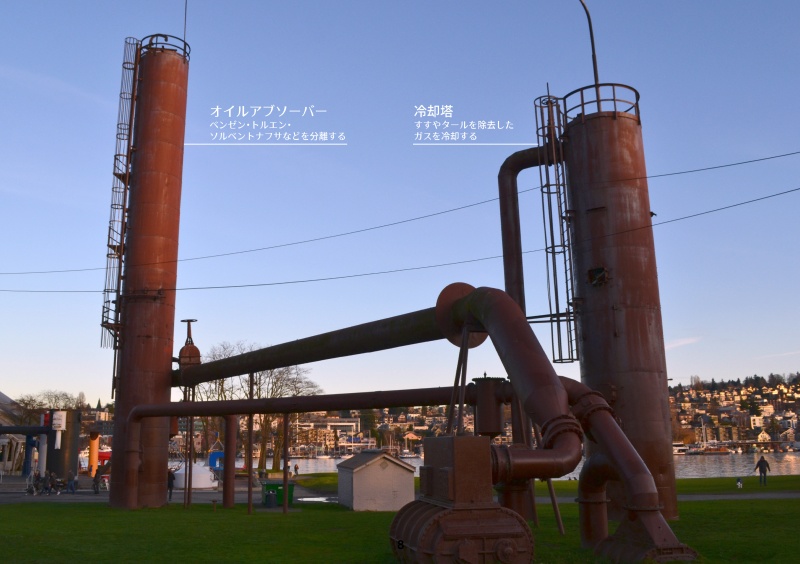 ガスワークスパーク シアトルドボク探訪