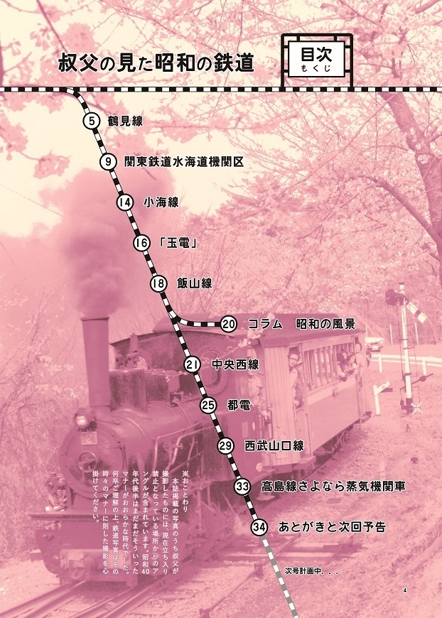 叔父の見た昭和の鉄道1