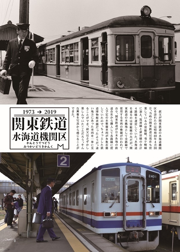 叔父の見た昭和の鉄道1