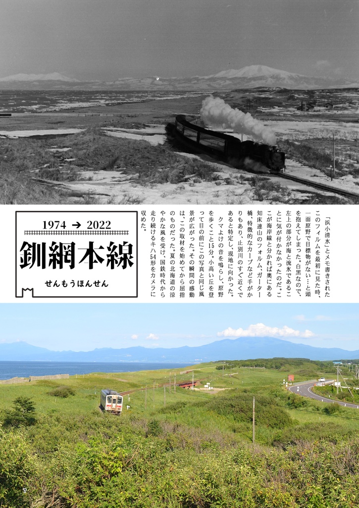 叔父の見た昭和の鉄道2