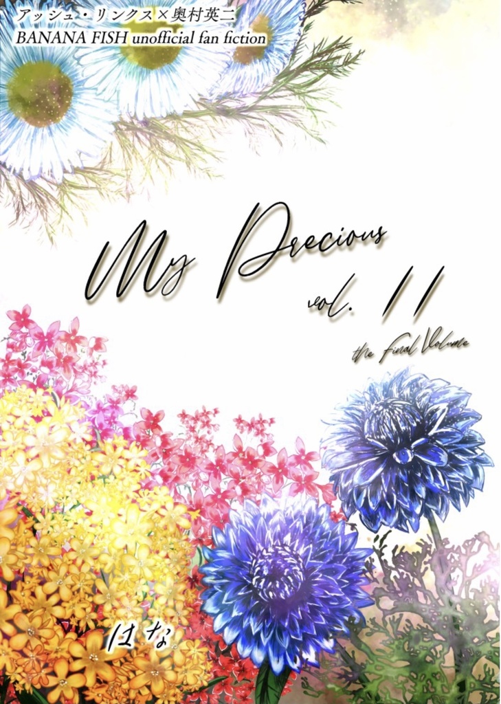 My Precious vol. 11（the Final Volume）
