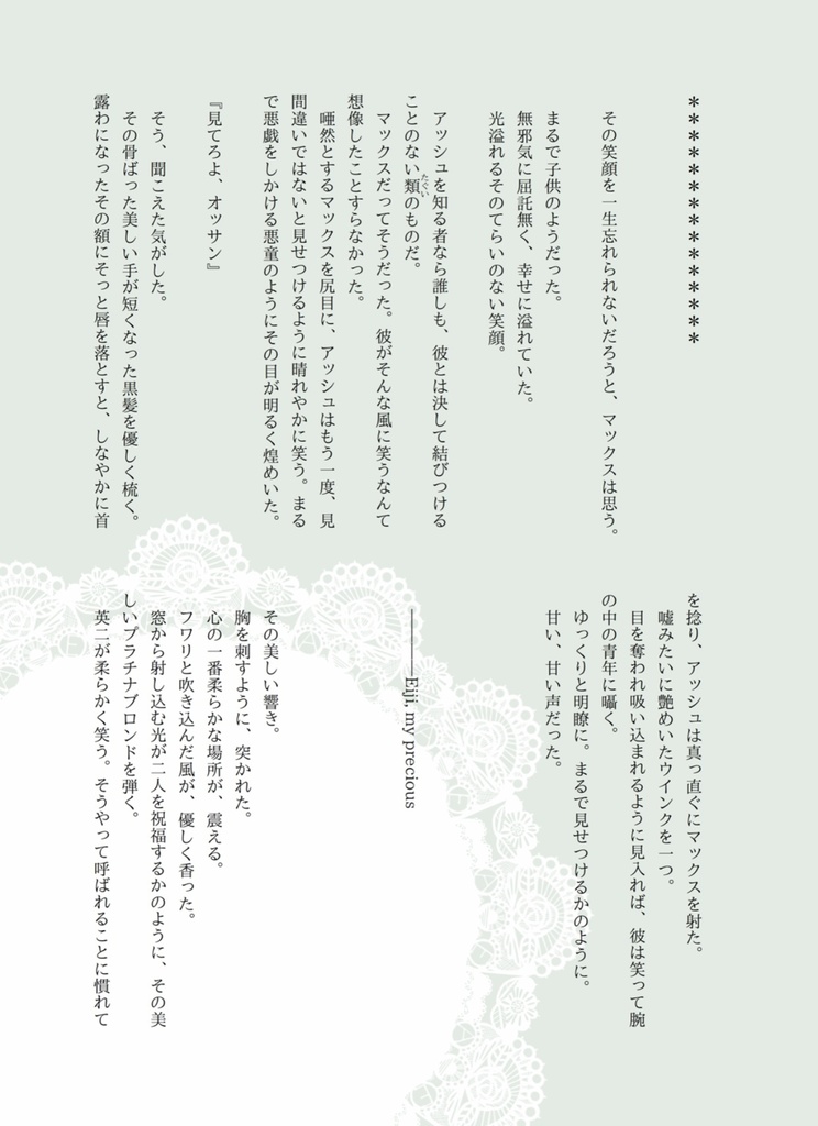 My Precious Vol 11 The Final Volume はな Booth
