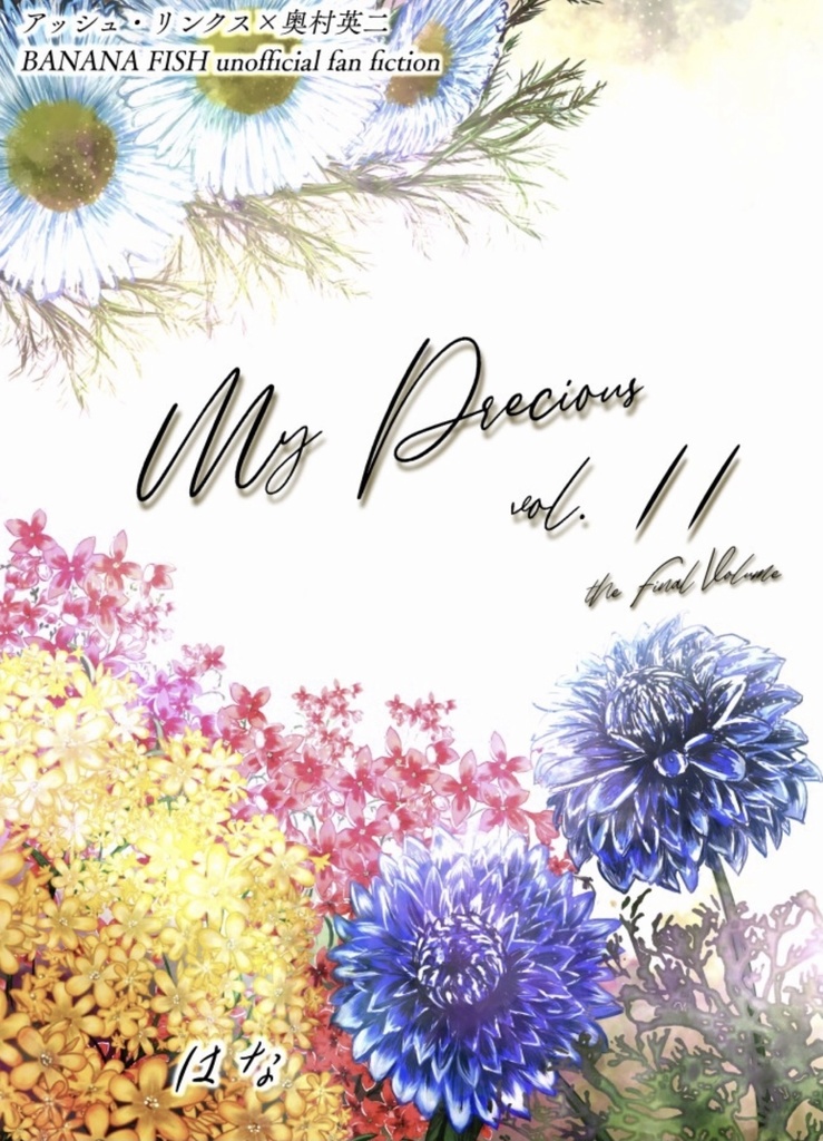 My Precious vol. 11（the Final Volume）
