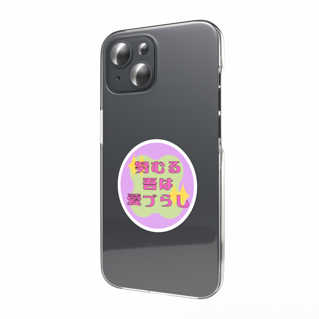 自己肯定感を上げるステッカー【古文】