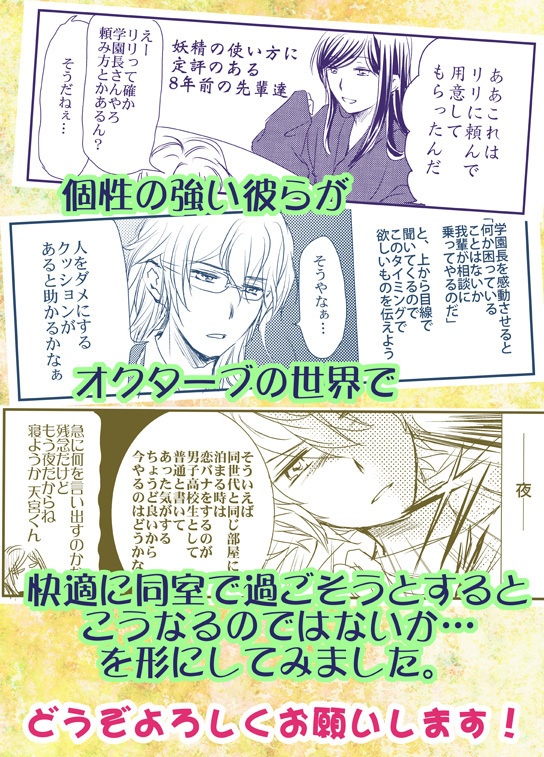 ようこそ曲者揃いの4号室へ