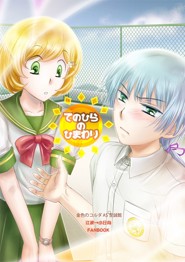 てのひらのひまわり