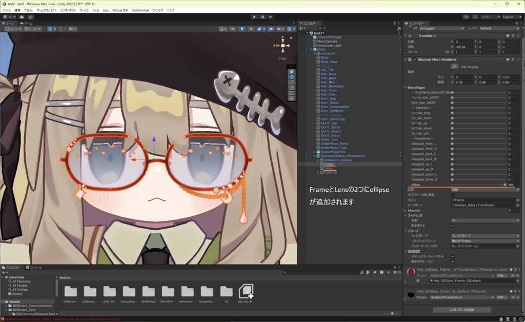 【無料/Free】星屑グラスを楕円に出来るシェイプキー