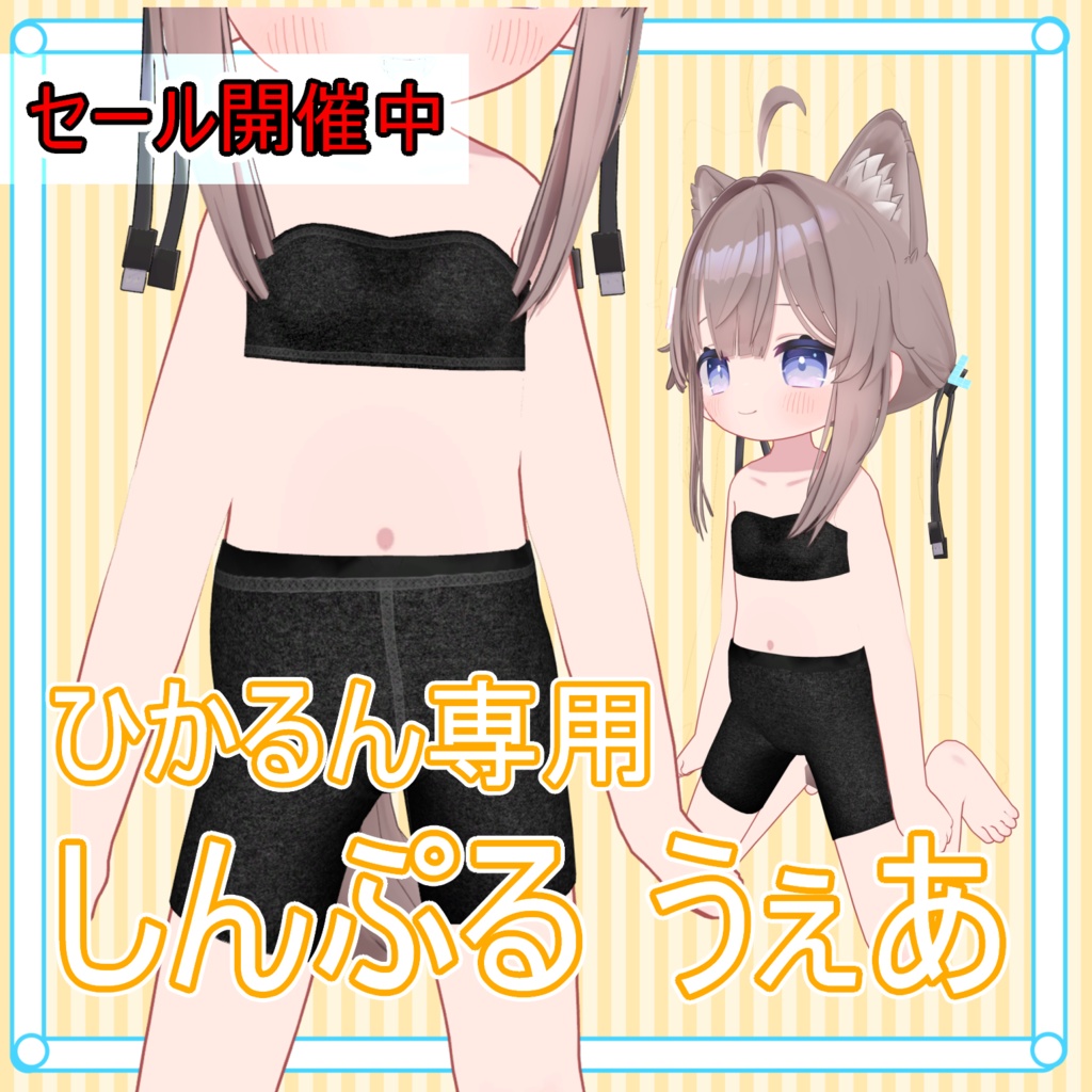 ✨️無料有り!セール実施中✨️ひかるん専用 しんぷる うぇあ