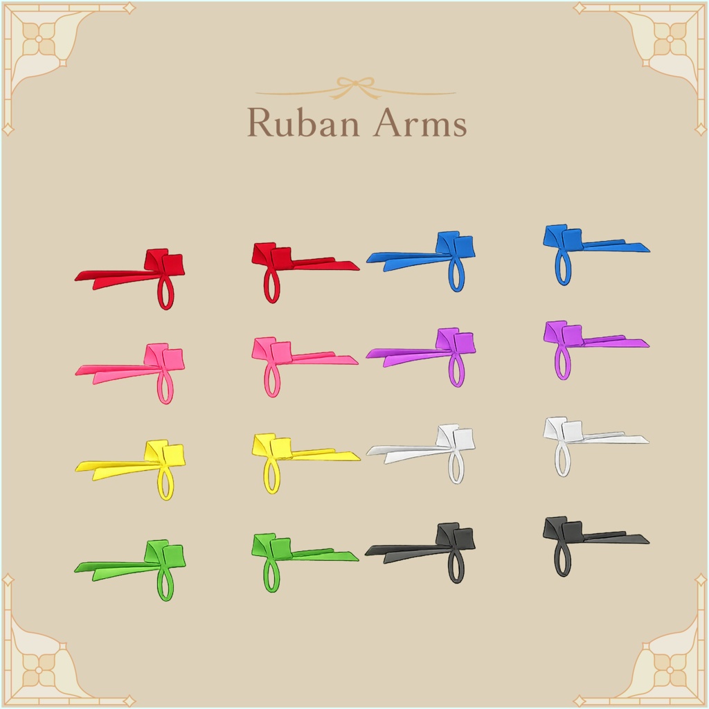 Ruban Arms【りゅばん あーむず】まめふれんず対応