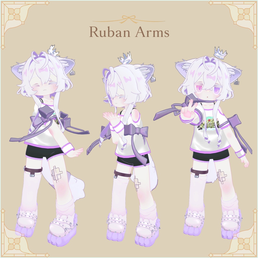 Ruban Arms【りゅばん あーむず】まめふれんず対応