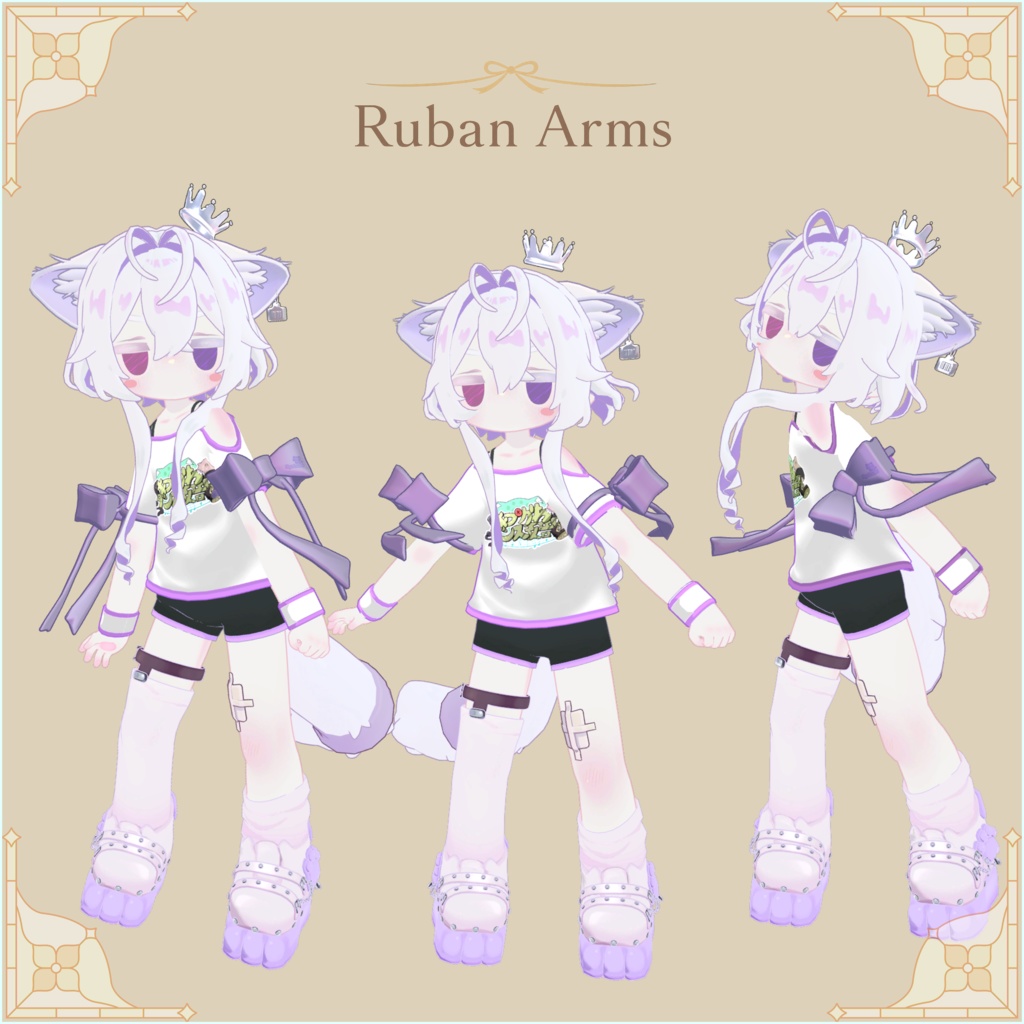 Ruban Arms【りゅばん あーむず】まめふれんず対応
