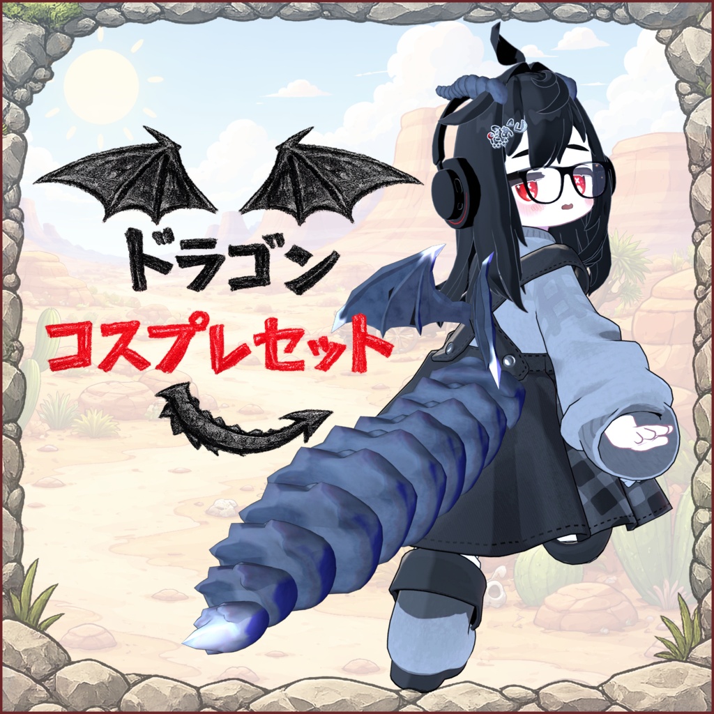 ドラゴン コスプレセット！ / Dragon Cosplay Set