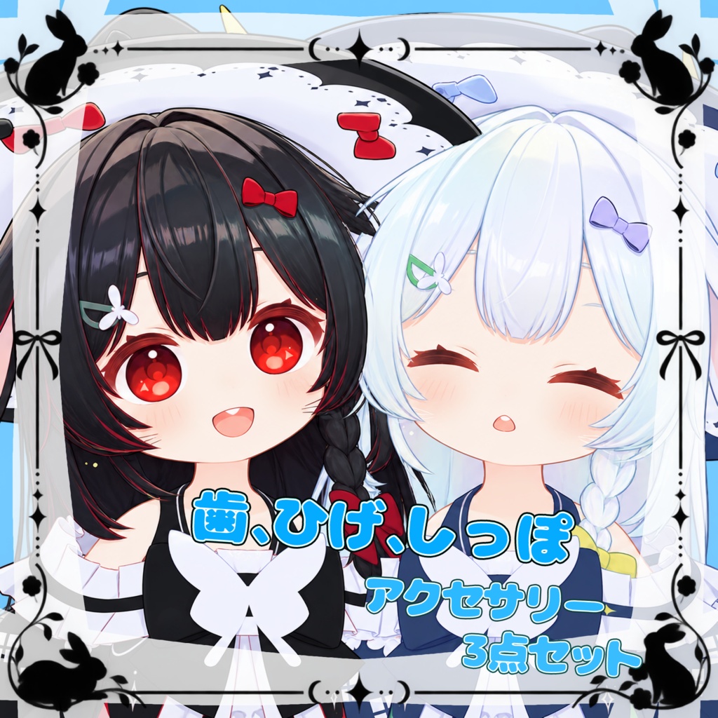 ［スノゥ*Snow専用］歯、ひげ、しっぽアクセサリー3点セット