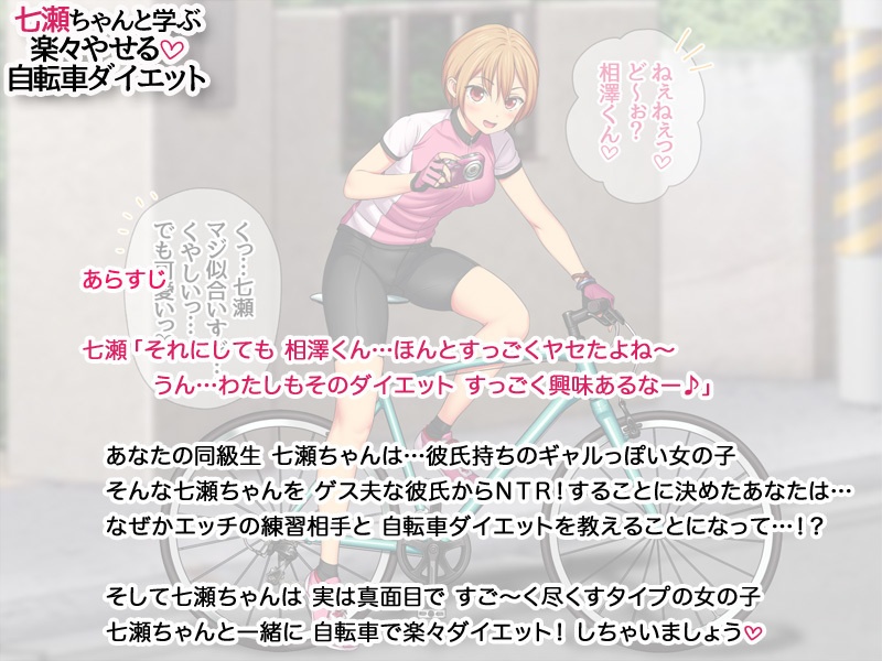 【30%OFF】七瀬ちゃんと学ぶ 楽々やせる自転車ダイエット