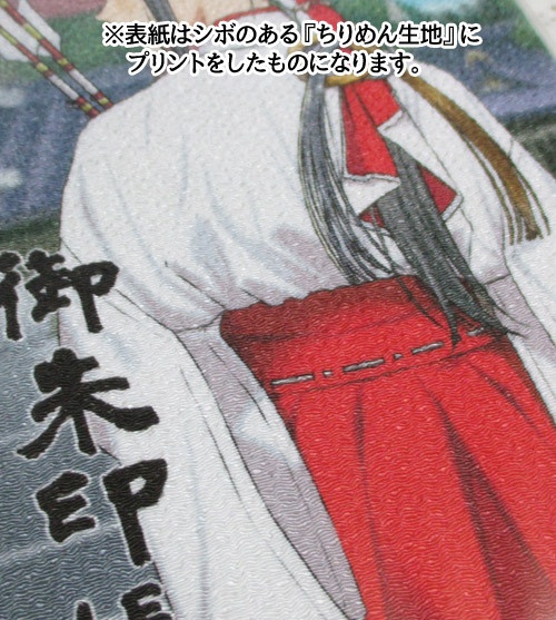 【送料無料】七瀬神社 御朱印帳 Ver.2 あまがみ堂 (11×16cm)