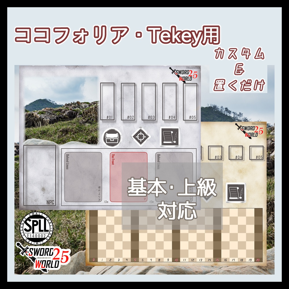 【ソードワールド2.0/2.5】基本&上級戦闘素材 SPLL:E140002