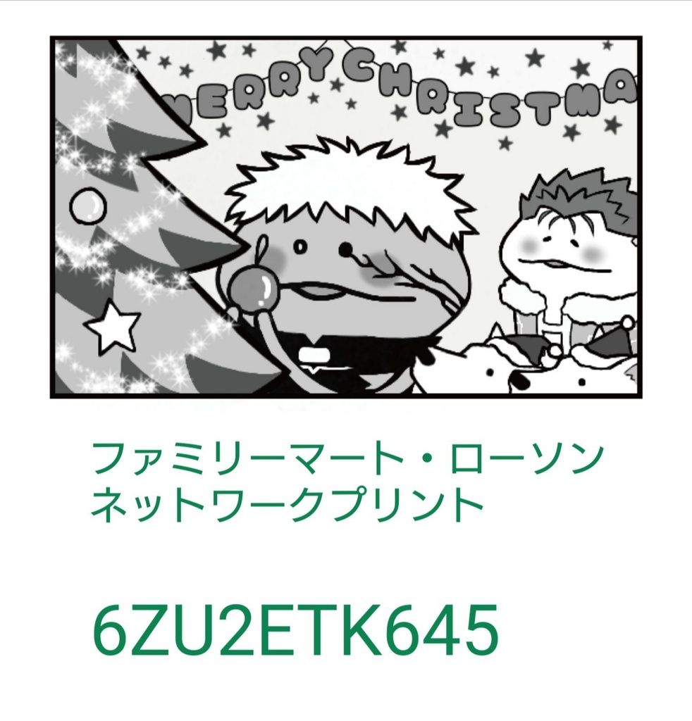 クリスマスの贈り物