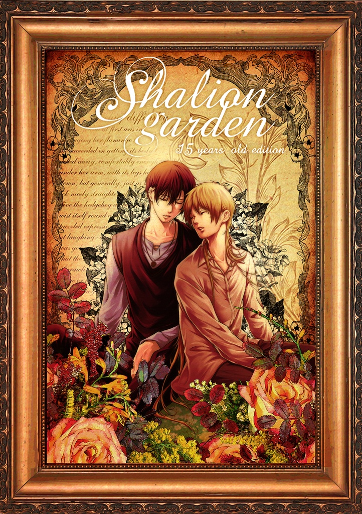 Shalion garden (３)~15years old edition~