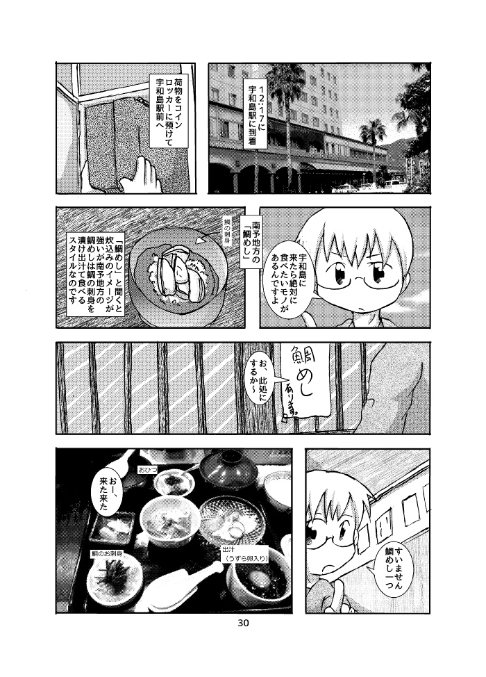 トランク1つで旅に出る 四国鉄道乗り潰し旅 前編