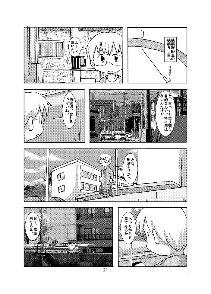 トランク1つで旅に出る 四国鉄道乗り潰し旅 前編