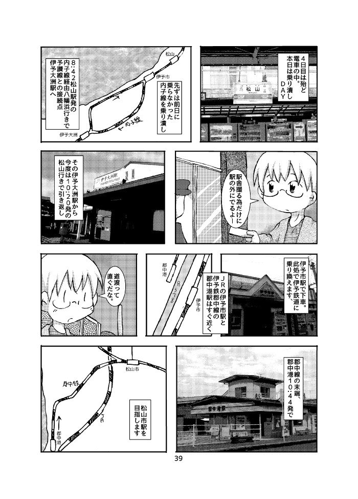 トランク1つで旅に出る 四国鉄道乗り潰し旅 前編