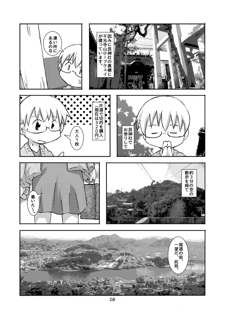 トランク一つで旅にでる 広島県内(+α)色々巡り旅