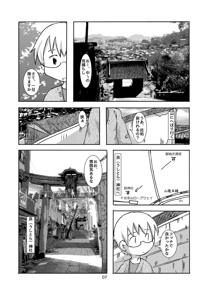 トランク一つで旅にでる 広島県内(+α)色々巡り旅