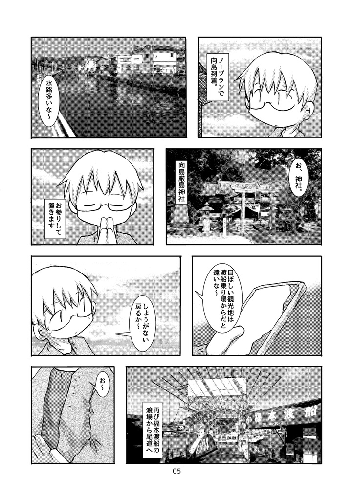 トランク一つで旅にでる 広島県内(+α)色々巡り旅