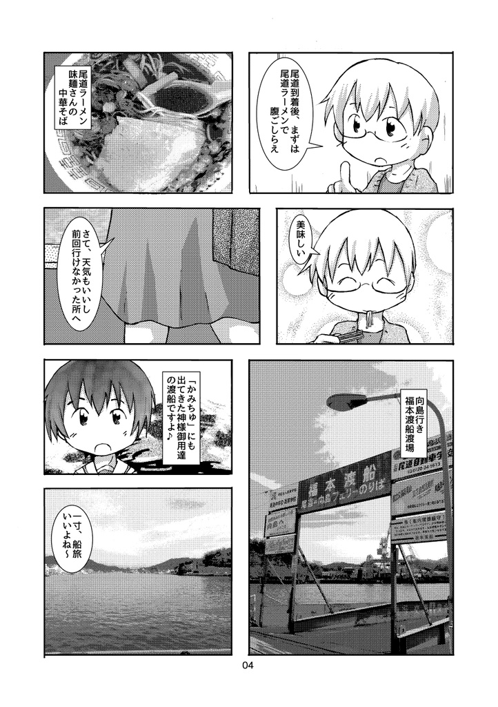 トランク一つで旅にでる 広島県内(+α)色々巡り旅