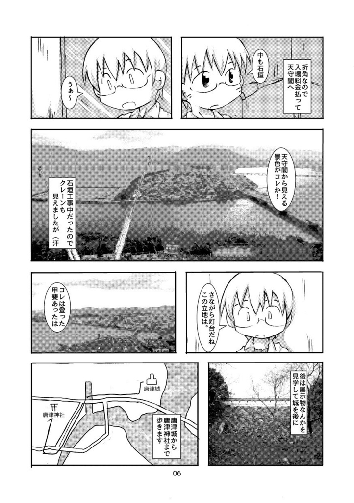 トランク一つで旅にでる 長崎(&佐賀)乗り潰し旅