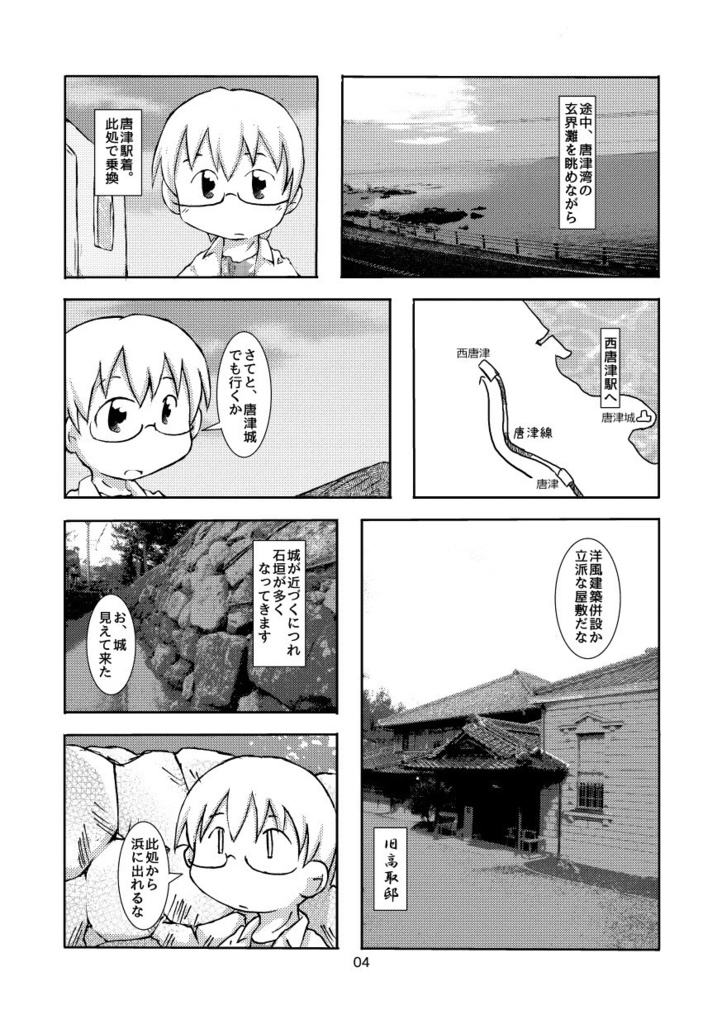 トランク一つで旅にでる 長崎(&佐賀)乗り潰し旅