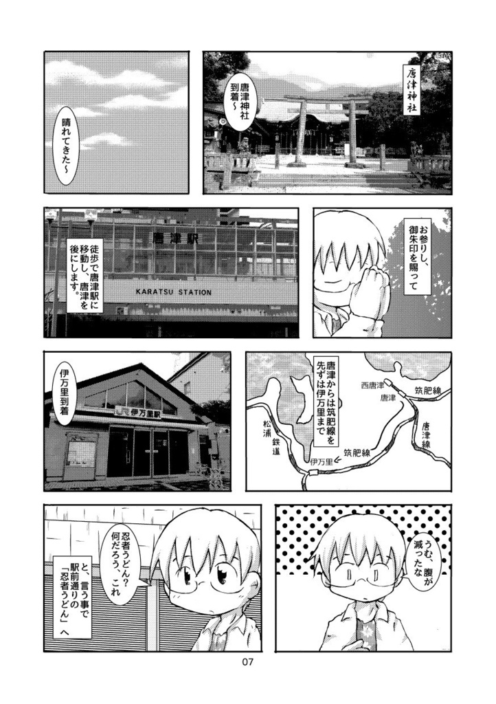 トランク一つで旅にでる 長崎(&佐賀)乗り潰し旅