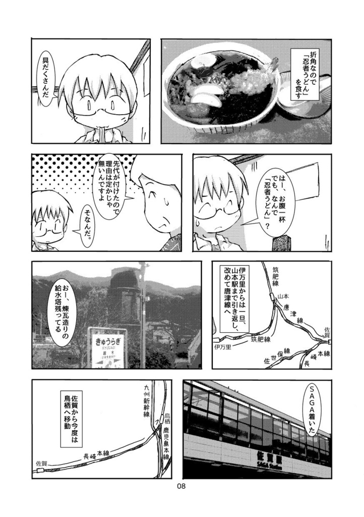 トランク一つで旅にでる 長崎(&佐賀)乗り潰し旅