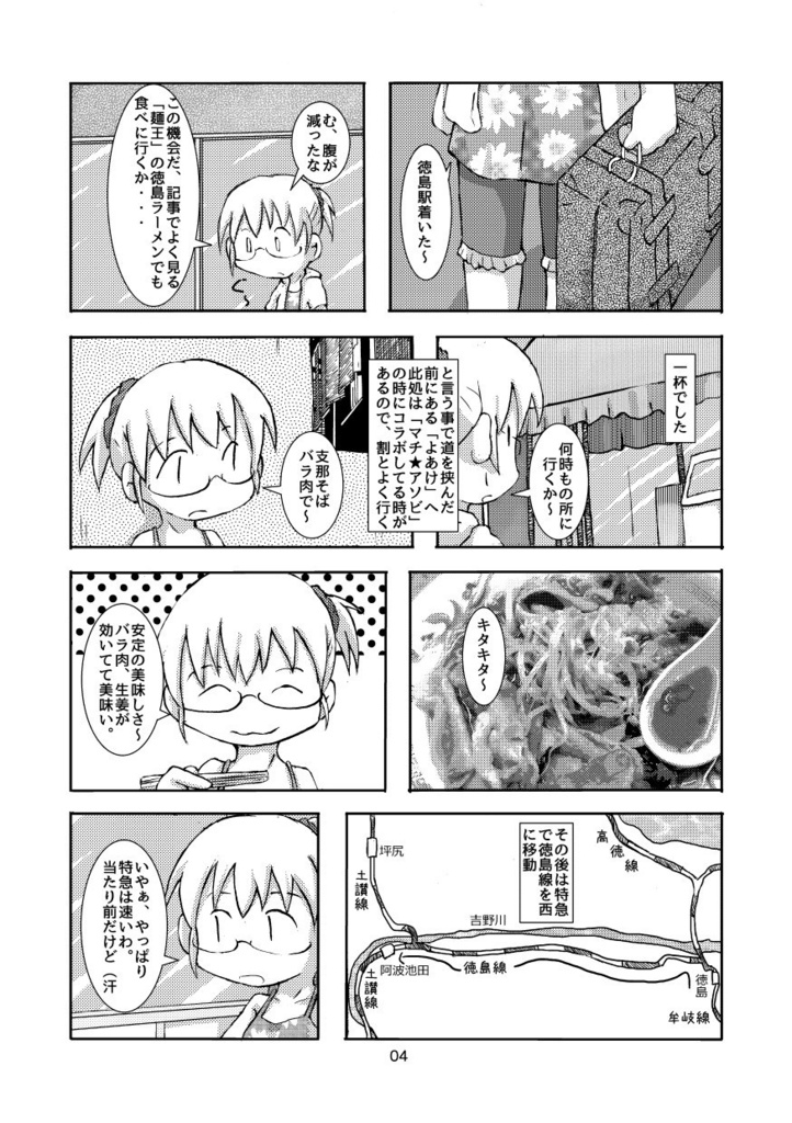 トランク一つで旅にでる「10連休四国満喫きっぷ」で四国旅