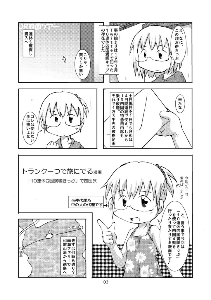 トランク一つで旅にでる「10連休四国満喫きっぷ」で四国旅