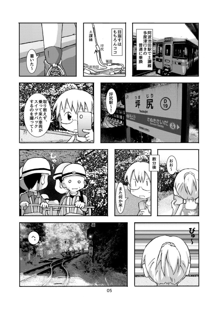 トランク一つで旅にでる「10連休四国満喫きっぷ」で四国旅