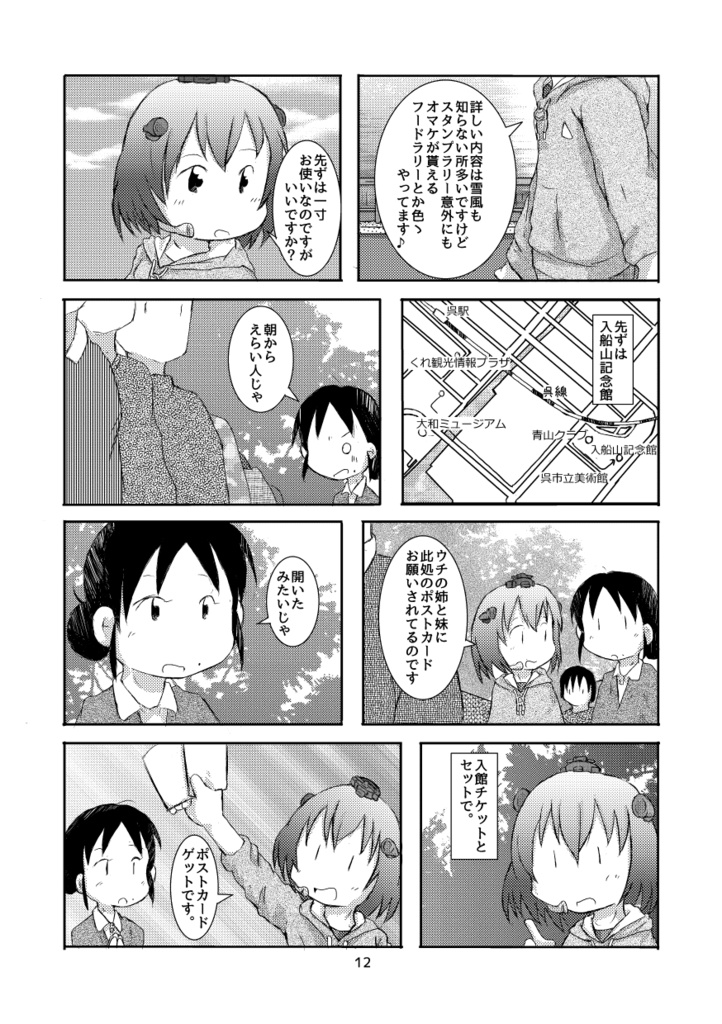 すずさん・青葉・雪風の呉スタンプラリー巡り2019