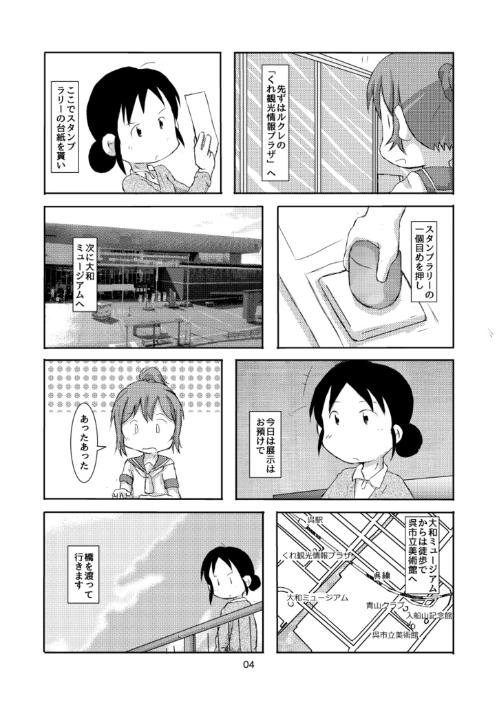 すずさん・青葉・雪風の呉スタンプラリー巡り2019