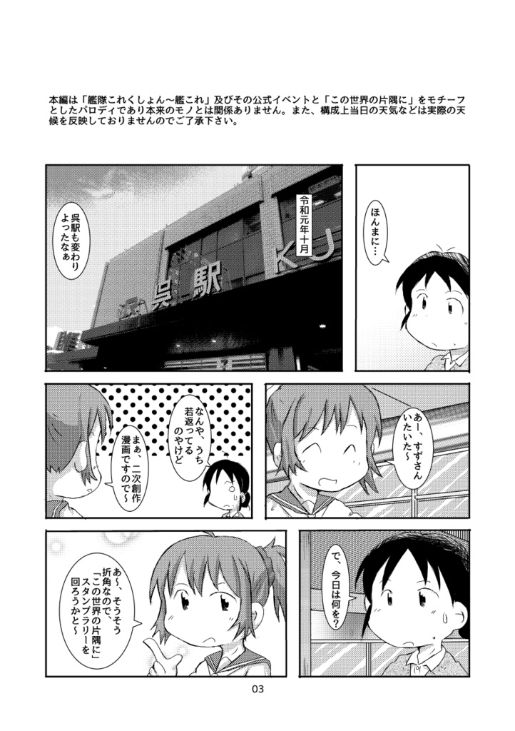 すずさん・青葉・雪風の呉スタンプラリー巡り2019