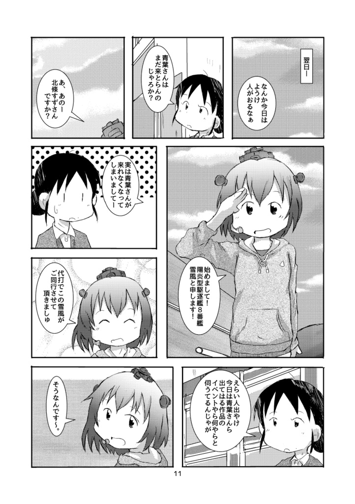 すずさん・青葉・雪風の呉スタンプラリー巡り2019