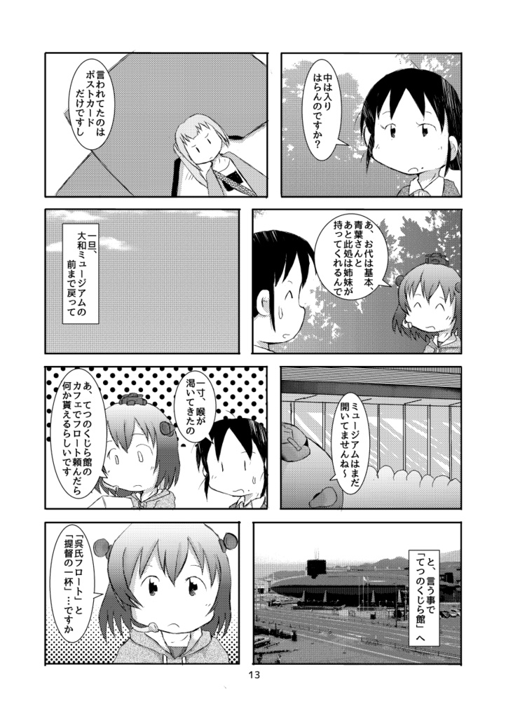 すずさん・青葉・雪風の呉スタンプラリー巡り2019
