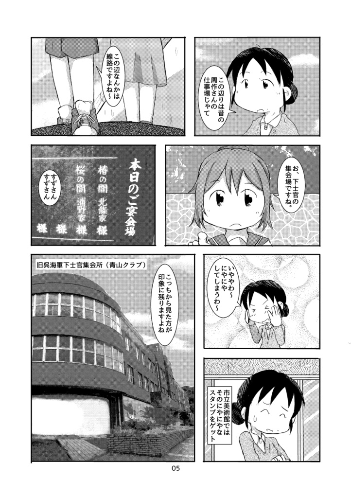 すずさん・青葉・雪風の呉スタンプラリー巡り2019