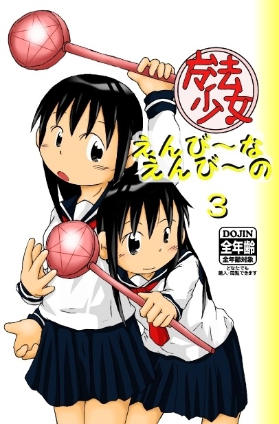 魔法少女えんび~なえんび~の 1~4巻セット