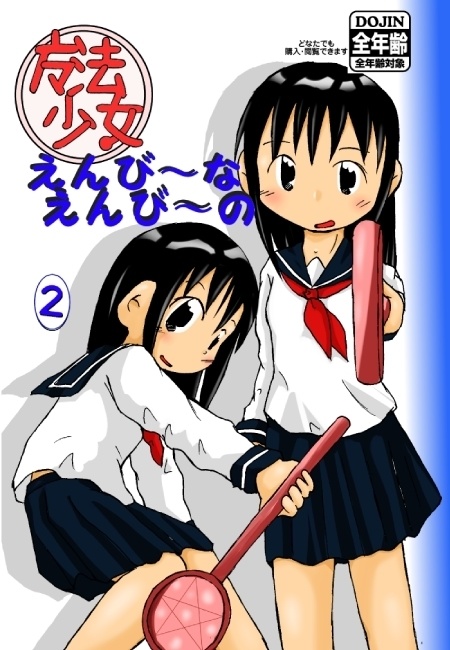 魔法少女えんび~なえんび~の 1~4巻セット