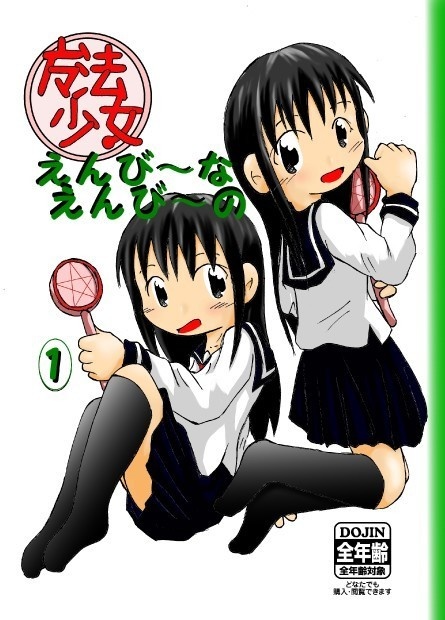 魔法少女えんび~なえんび~の 1~4巻セット