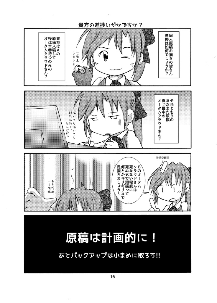 ikariya鎮守府的かんこれよんこま