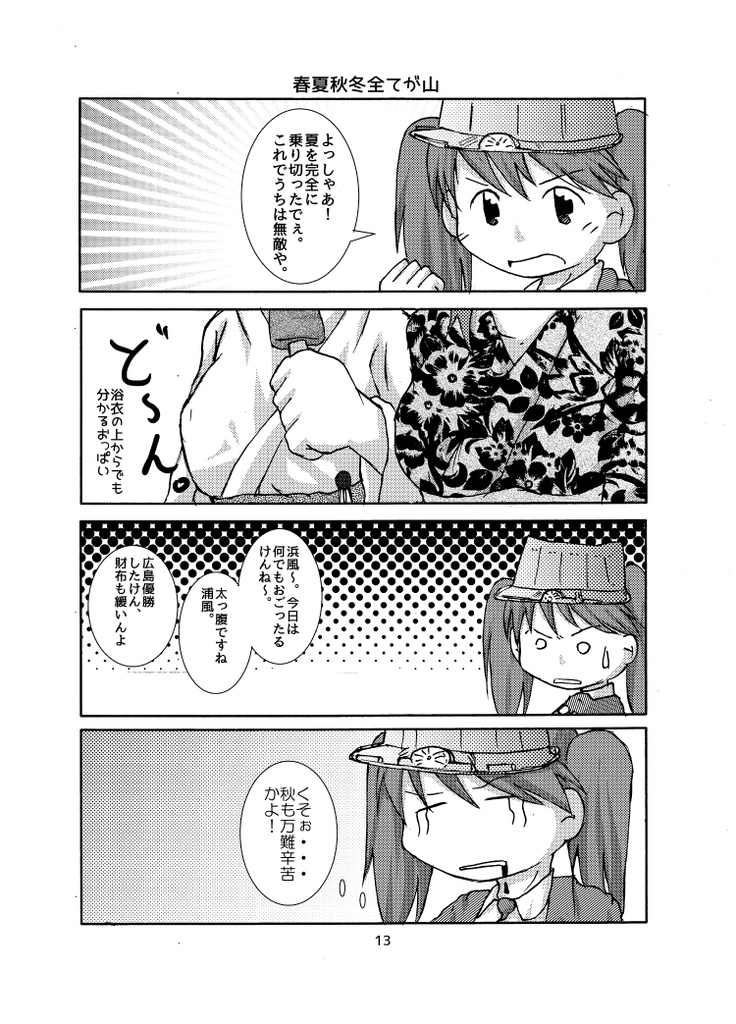 ikariya鎮守府的かんこれよんこま