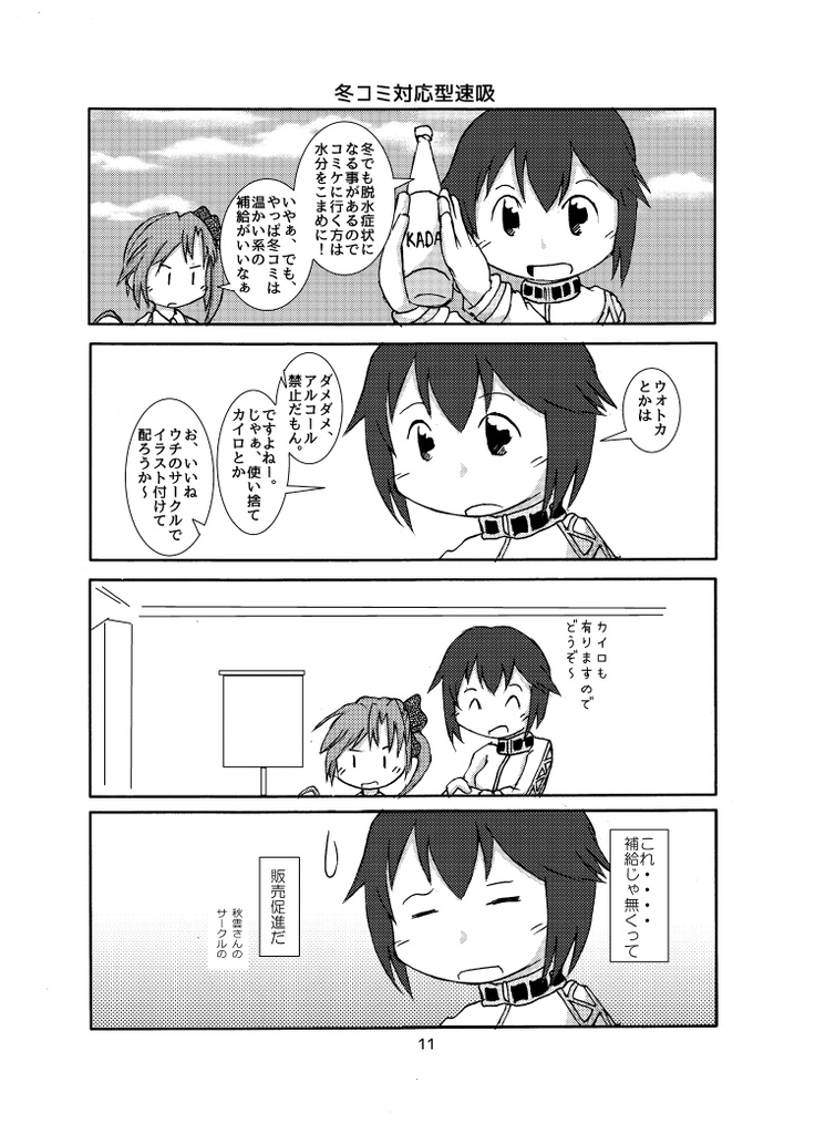 ikariya鎮守府的かんこれよんこま