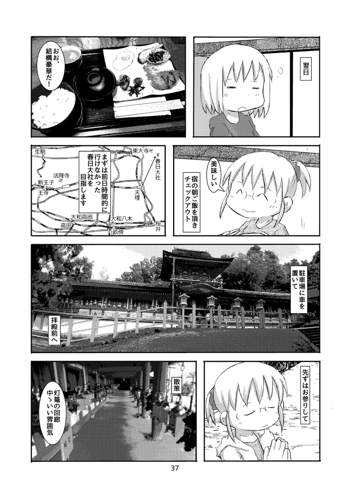 トランク一つで旅にでる オーソドックス近畿観光