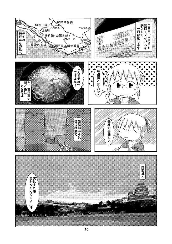 トランク一つで旅にでる オーソドックス近畿観光